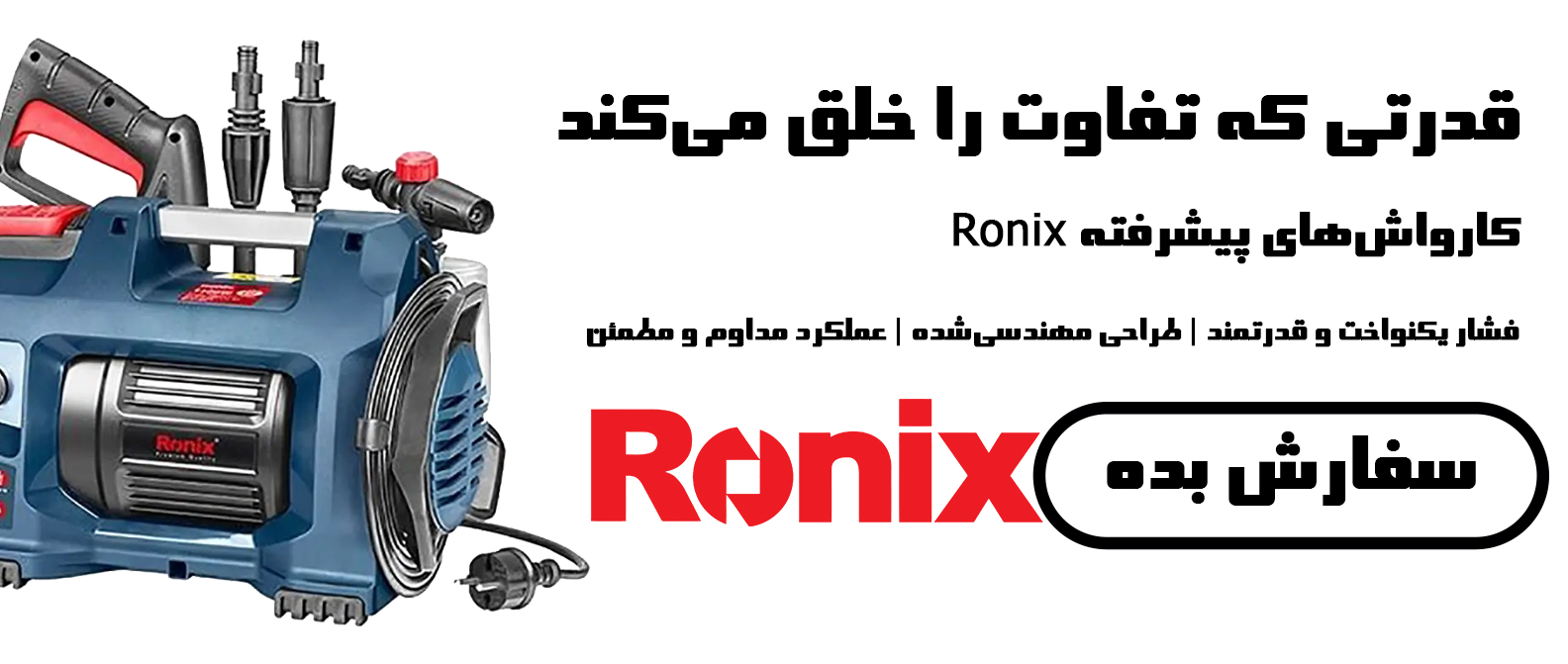 کارواش های رونیکس