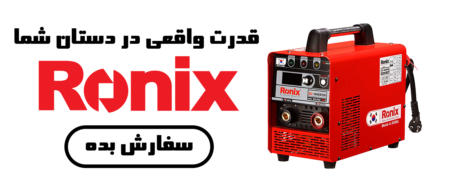 دستگاه های جوش رونیکس